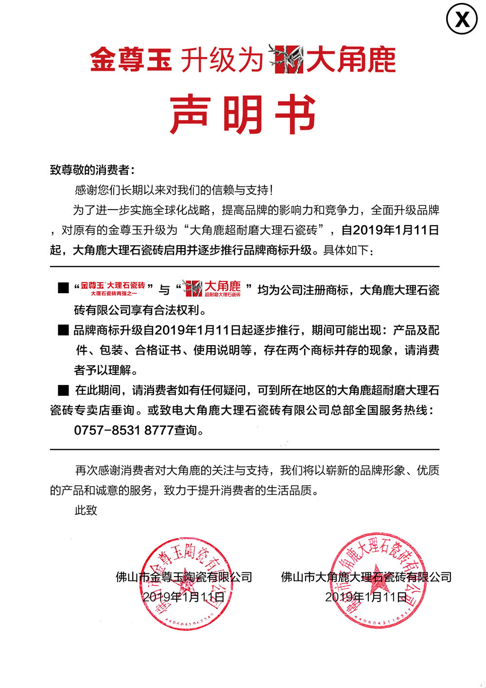 大角鹿钻石釉大理石瓷砖警告图片