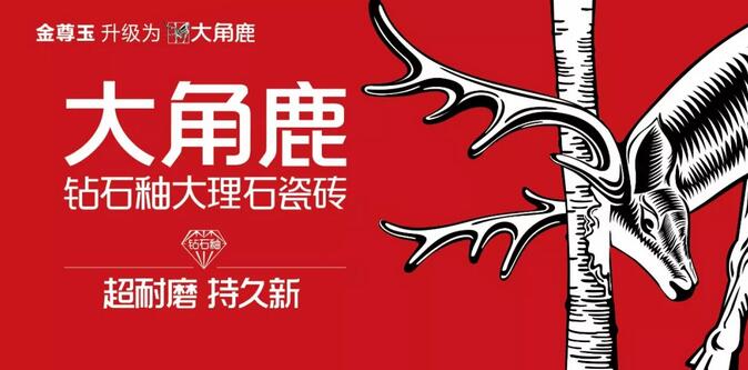 大角鹿大理石瓷砖